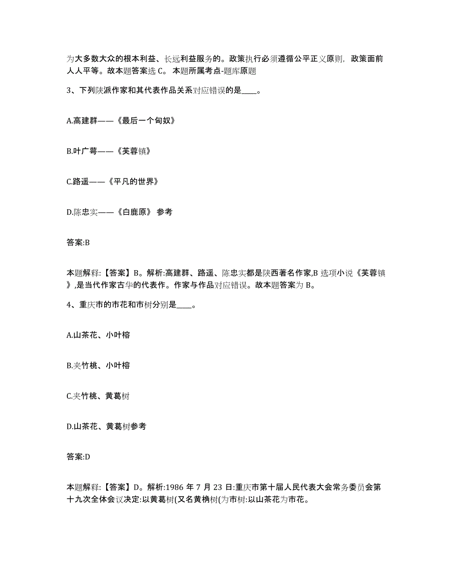 2023年度黑龙江省齐齐哈尔市昂昂溪区政府雇员招考聘用综合练习试卷B卷附答案_第2页