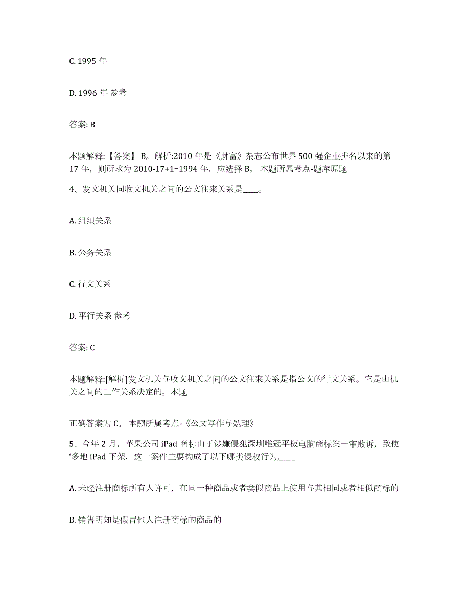 2022年度山西省太原市杏花岭区政府雇员招考聘用通关试题库(有答案)_第3页