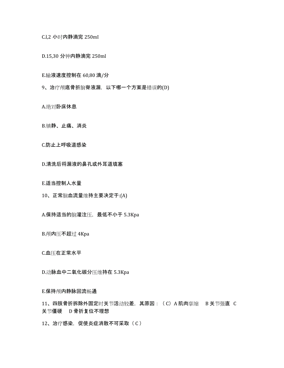 2022年度黑龙江延寿县妇幼保健站护士招聘模拟考试试卷B卷含答案_第3页