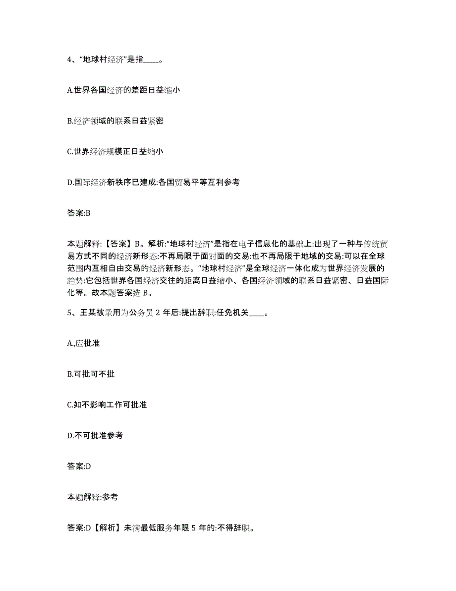 2023年度辽宁省阜新市阜新蒙古族自治县政府雇员招考聘用押题练习试卷A卷附答案_第3页