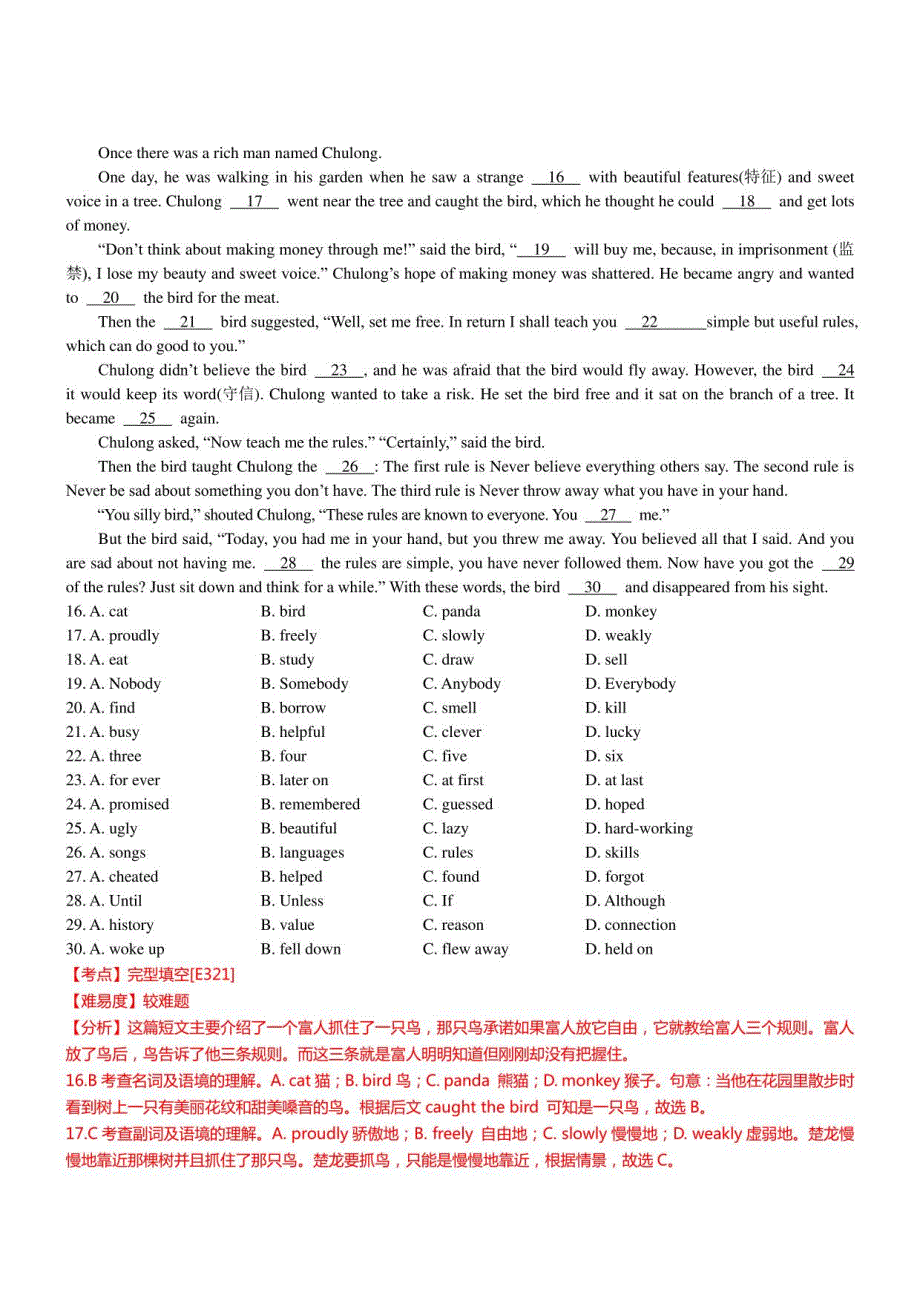 2015年台州中考英语试卷解析_第3页