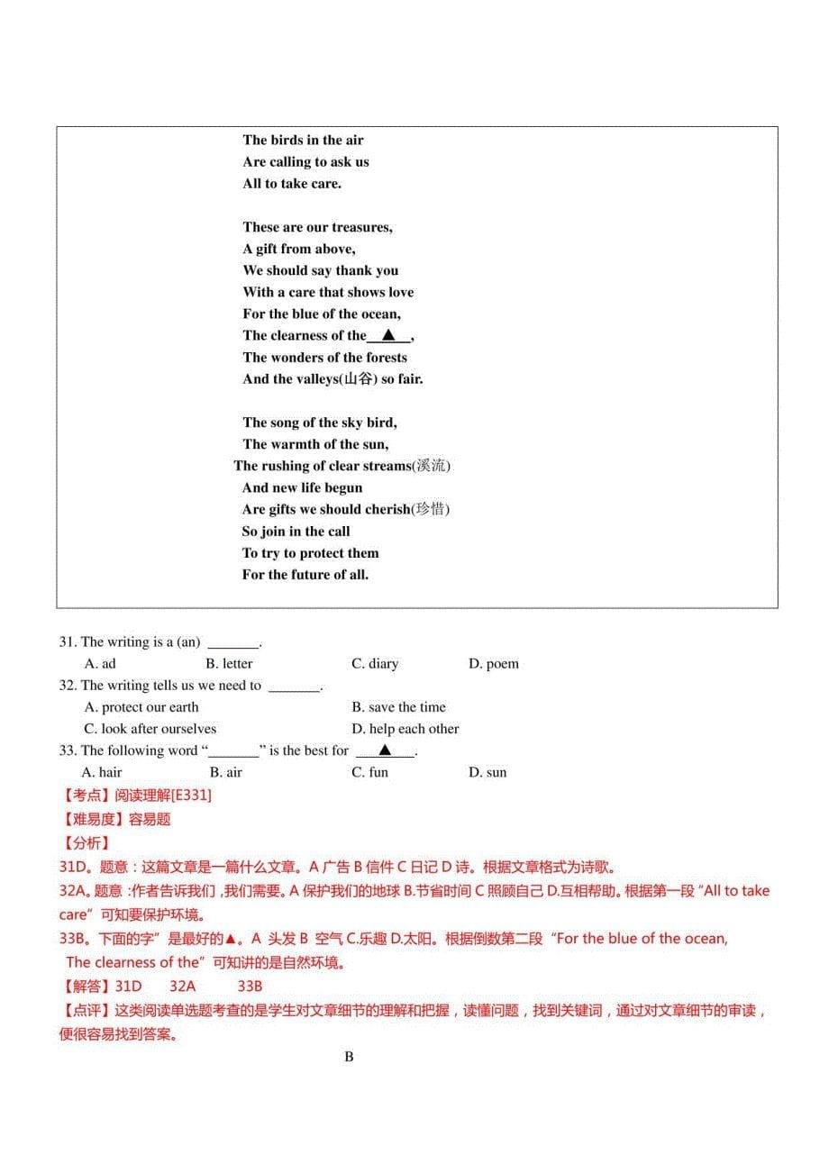 2015年台州中考英语试卷解析_第5页