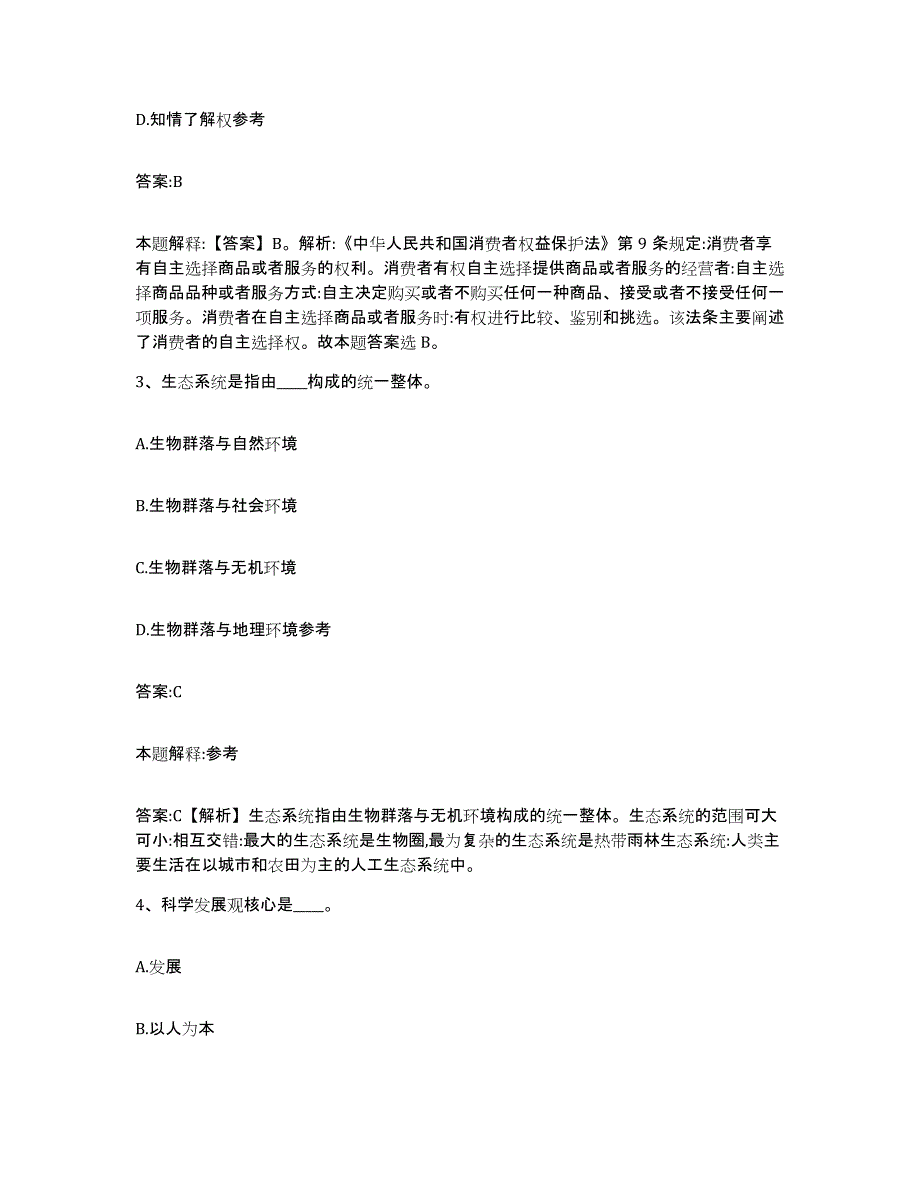 2023年度辽宁省大连市普兰店市政府雇员招考聘用押题练习试卷A卷附答案_第2页