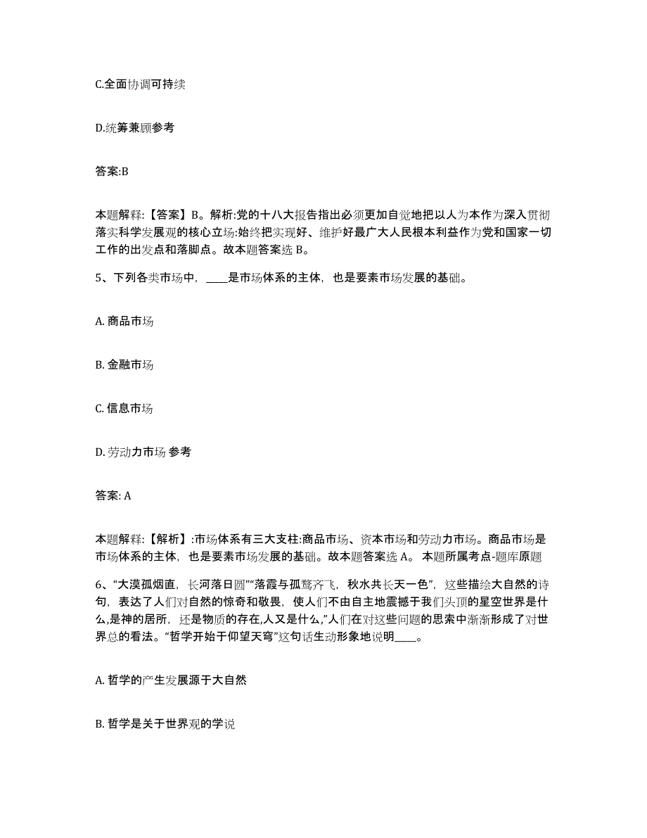 2023年度辽宁省大连市普兰店市政府雇员招考聘用押题练习试卷A卷附答案_第3页