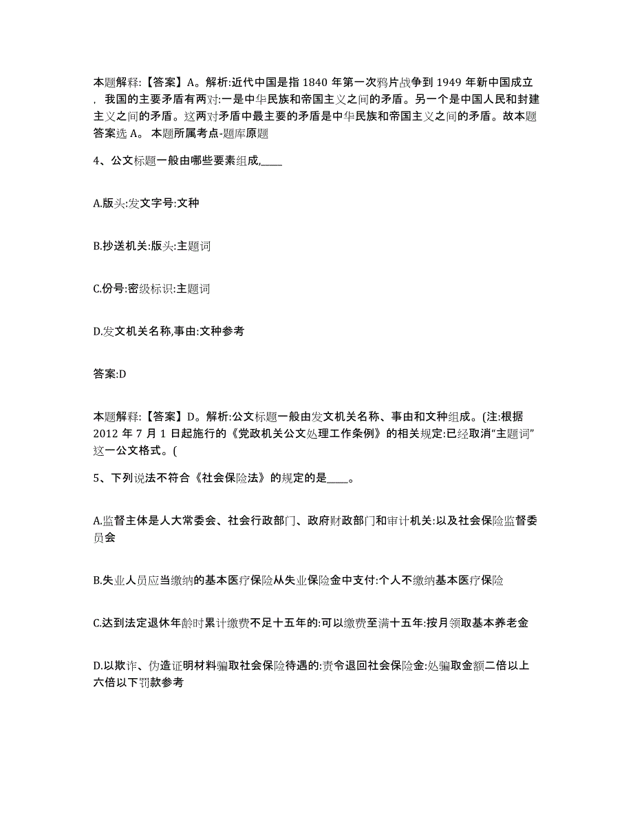 2023年度黑龙江省齐齐哈尔市讷河市政府雇员招考聘用真题练习试卷B卷附答案_第3页