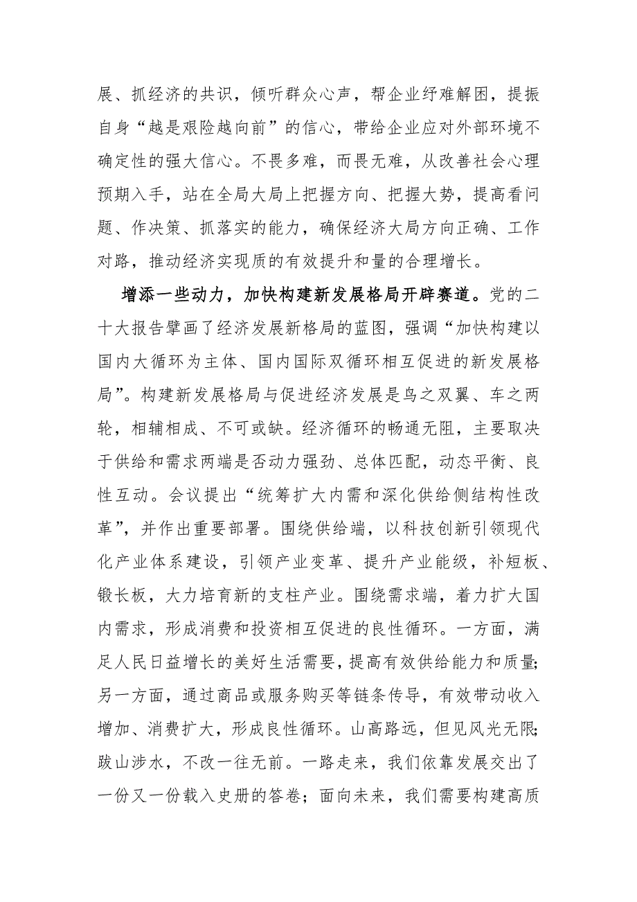 三篇稿：2024年中央经济工作会议学习心得体会研讨发言材料_第2页