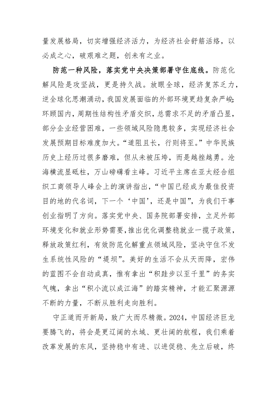 三篇稿：2024年中央经济工作会议学习心得体会研讨发言材料_第3页