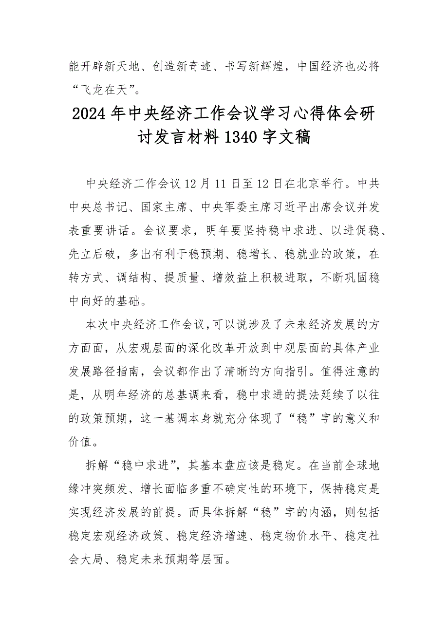 三篇稿：2024年中央经济工作会议学习心得体会研讨发言材料_第4页