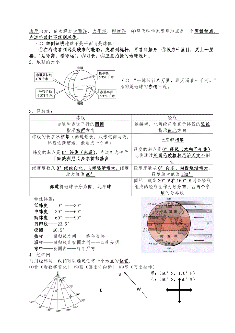 湘教版初中地理中考总复习七年级上册知识点归纳整理_第2页