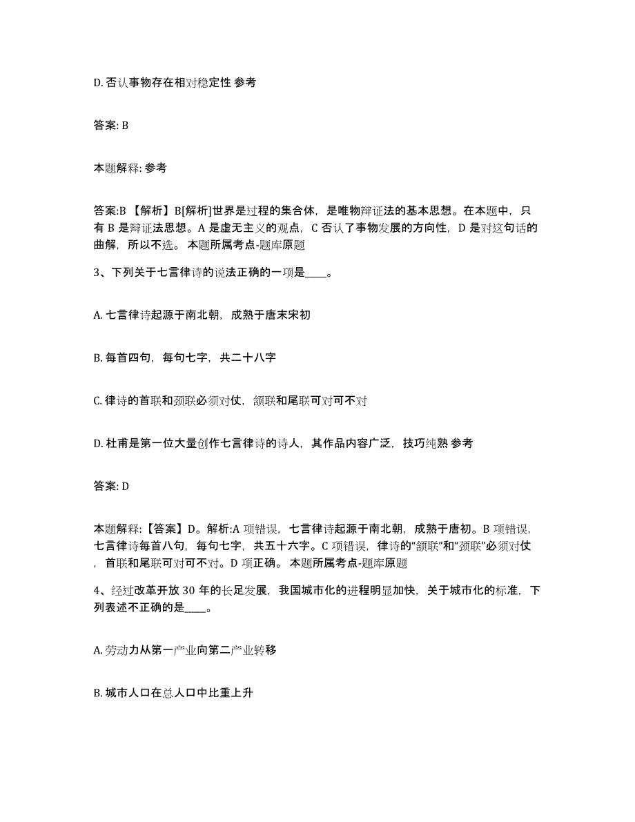 2023年度黑龙江省齐齐哈尔市建华区政府雇员招考聘用题库练习试卷A卷附答案_第2页