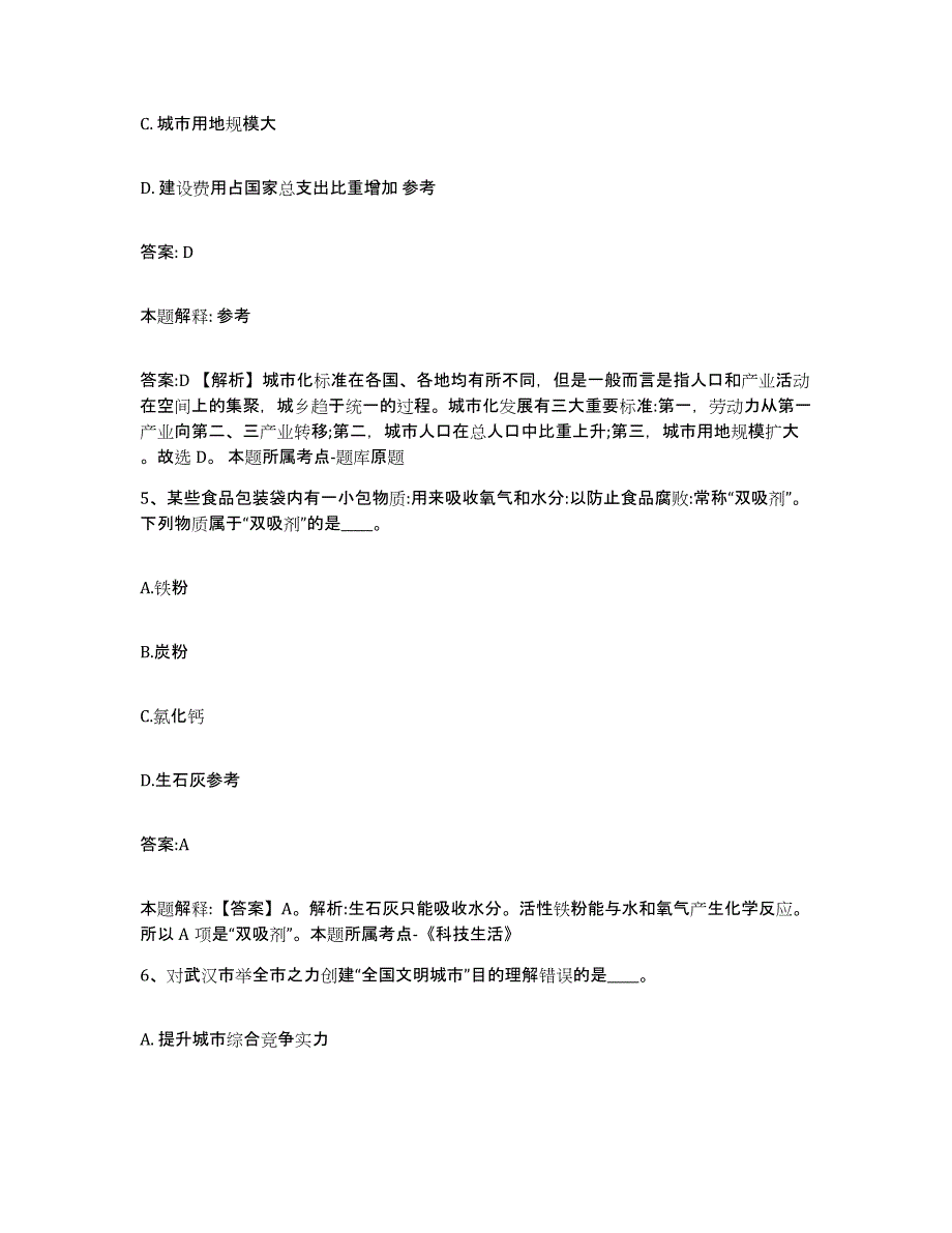 2023年度黑龙江省齐齐哈尔市建华区政府雇员招考聘用题库练习试卷A卷附答案_第3页