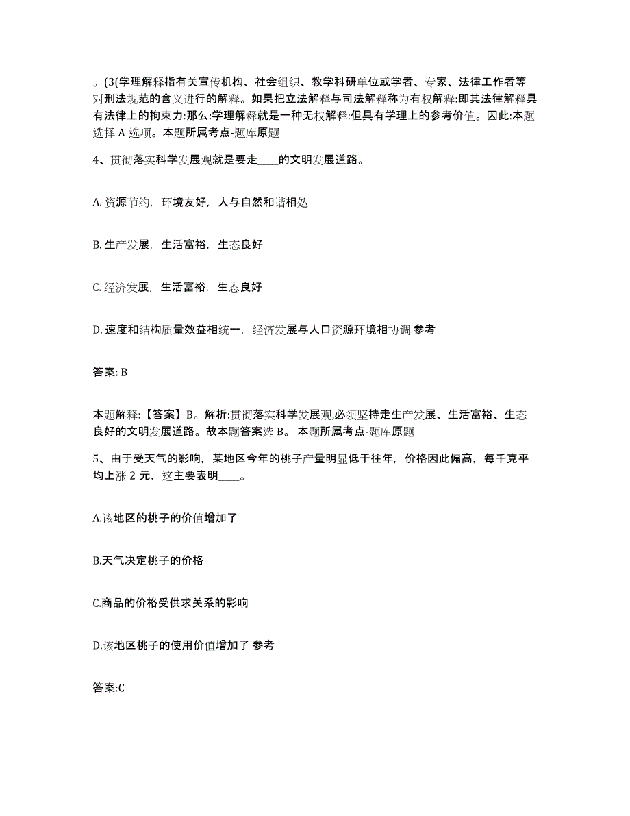 2023年度贵州省黔东南苗族侗族自治州镇远县政府雇员招考聘用考前冲刺试卷B卷含答案_第3页