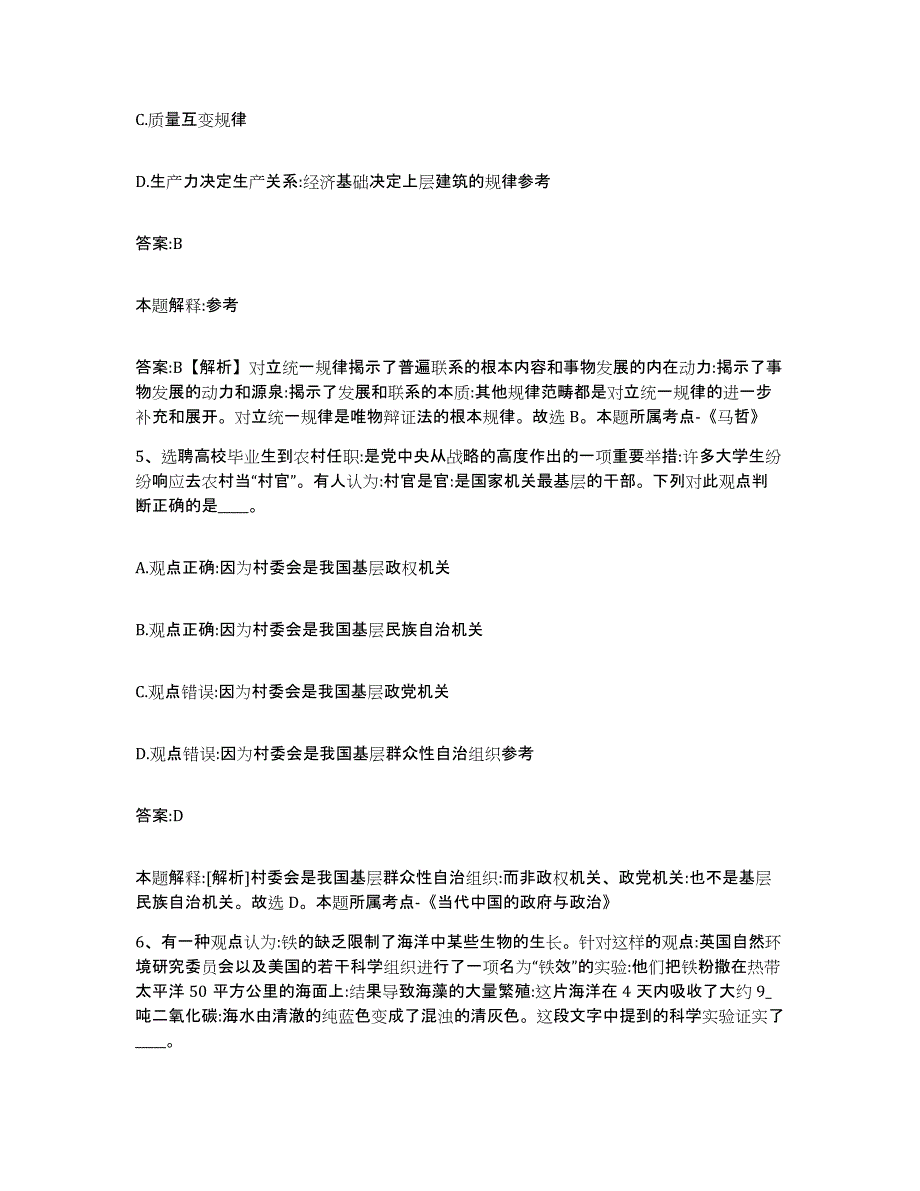 2023年度黑龙江省齐齐哈尔市克山县政府雇员招考聘用通关提分题库(考点梳理)_第3页