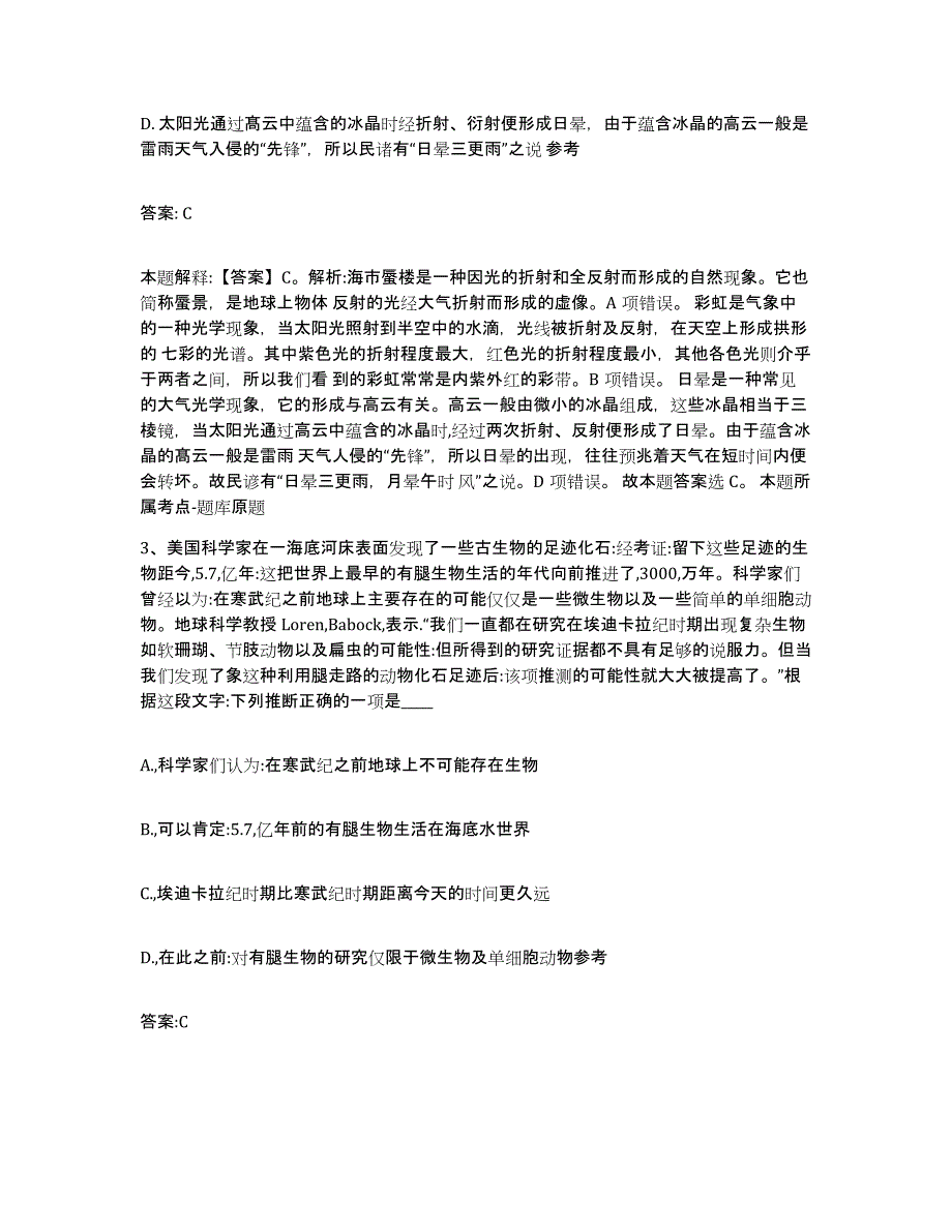 2023年度黑龙江省牡丹江市政府雇员招考聘用综合练习试卷A卷附答案_第2页