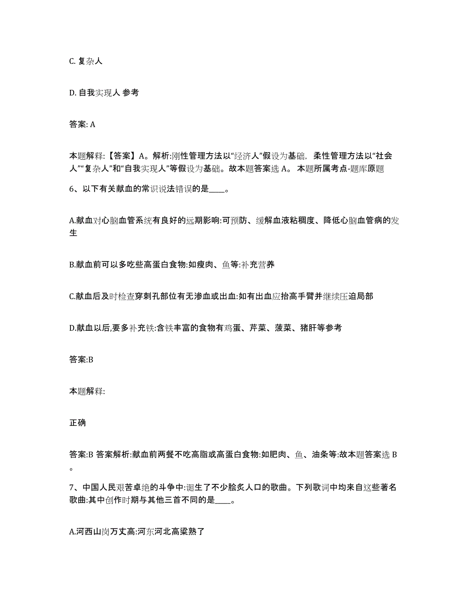 2023年度黑龙江省牡丹江市政府雇员招考聘用综合练习试卷A卷附答案_第4页