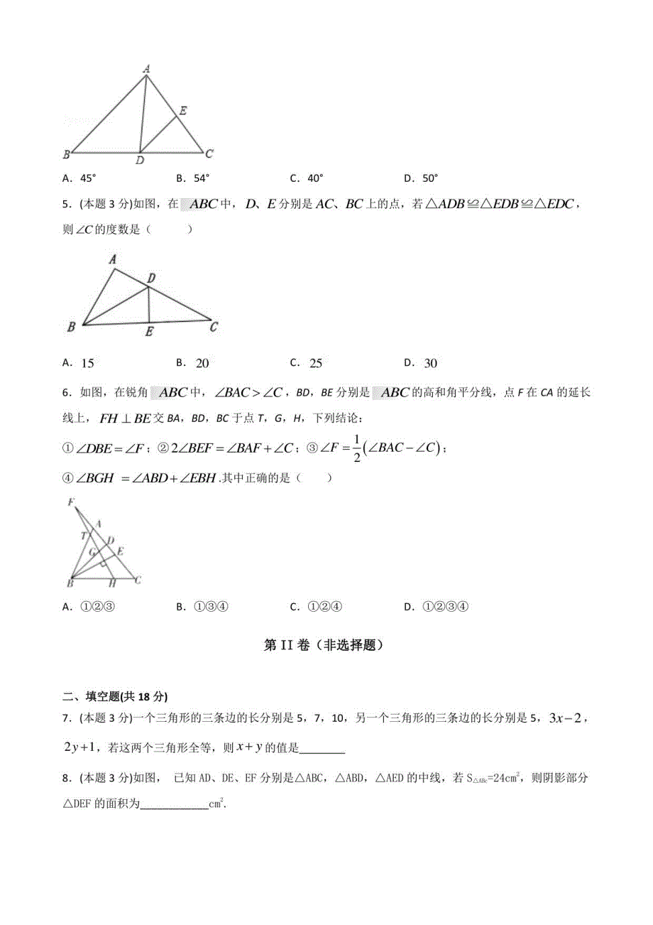 （人教版）八年级上册数学月考试题共3份_第2页