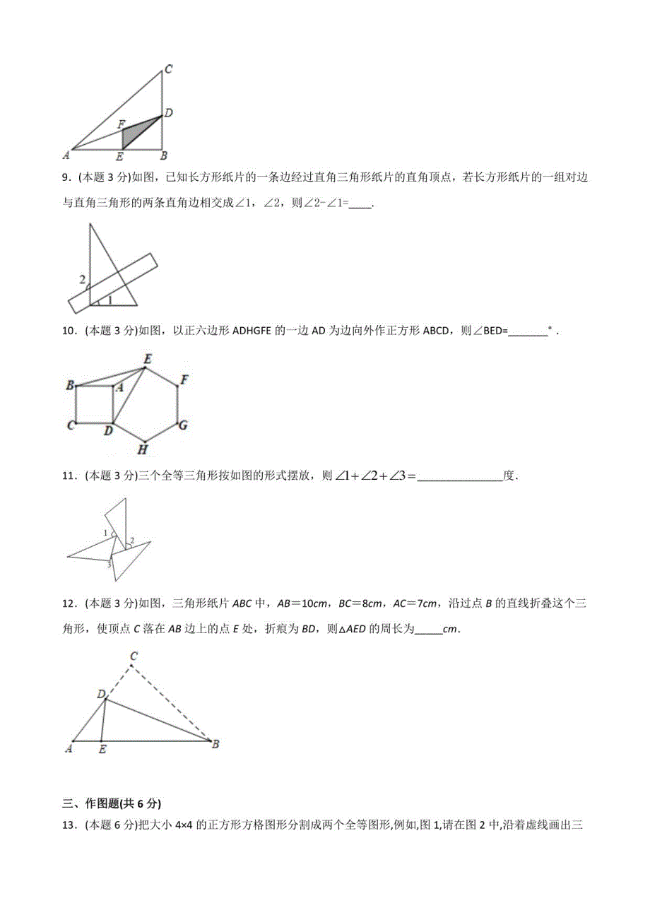 （人教版）八年级上册数学月考试题共3份_第3页