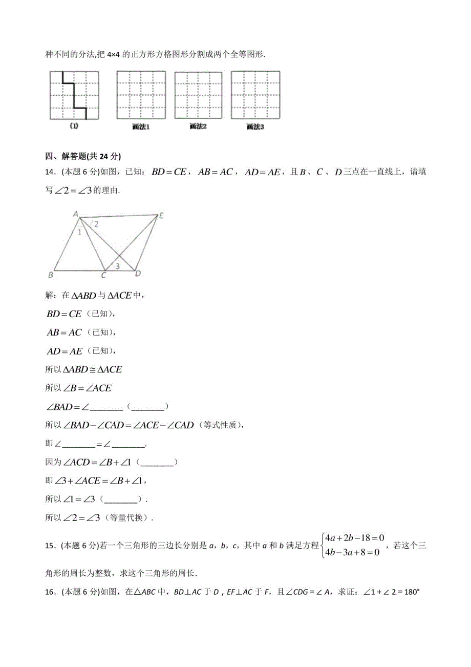 （人教版）八年级上册数学月考试题共3份_第4页