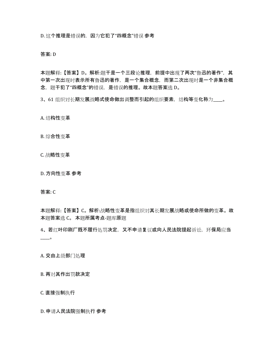 2023年度黑龙江省鸡西市梨树区政府雇员招考聘用押题练习试卷B卷附答案_第2页