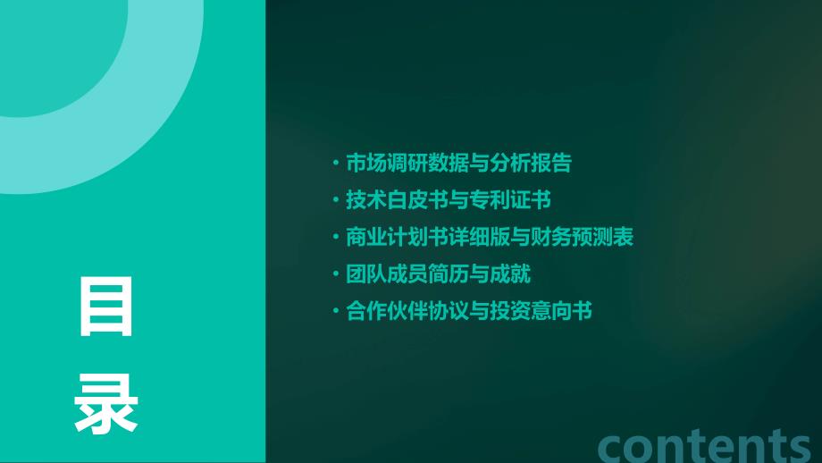 人工智能技术应用于去中心化医疗记录管理融资计划书_第3页