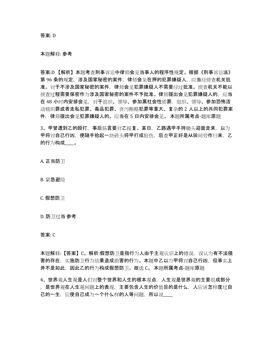 2023年度黑龙江省齐齐哈尔市拜泉县政府雇员招考聘用押题练习试题B卷含答案_第2页