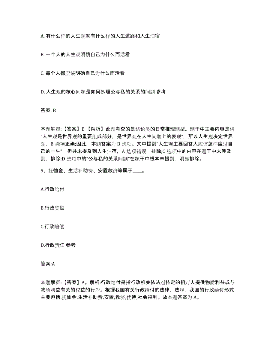 2023年度黑龙江省齐齐哈尔市拜泉县政府雇员招考聘用押题练习试题B卷含答案_第3页