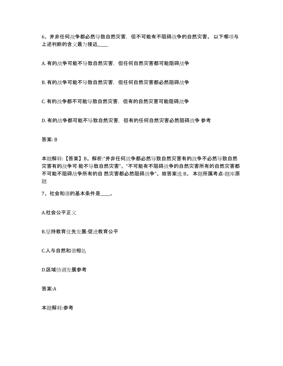 2023年度黑龙江省齐齐哈尔市拜泉县政府雇员招考聘用押题练习试题B卷含答案_第4页