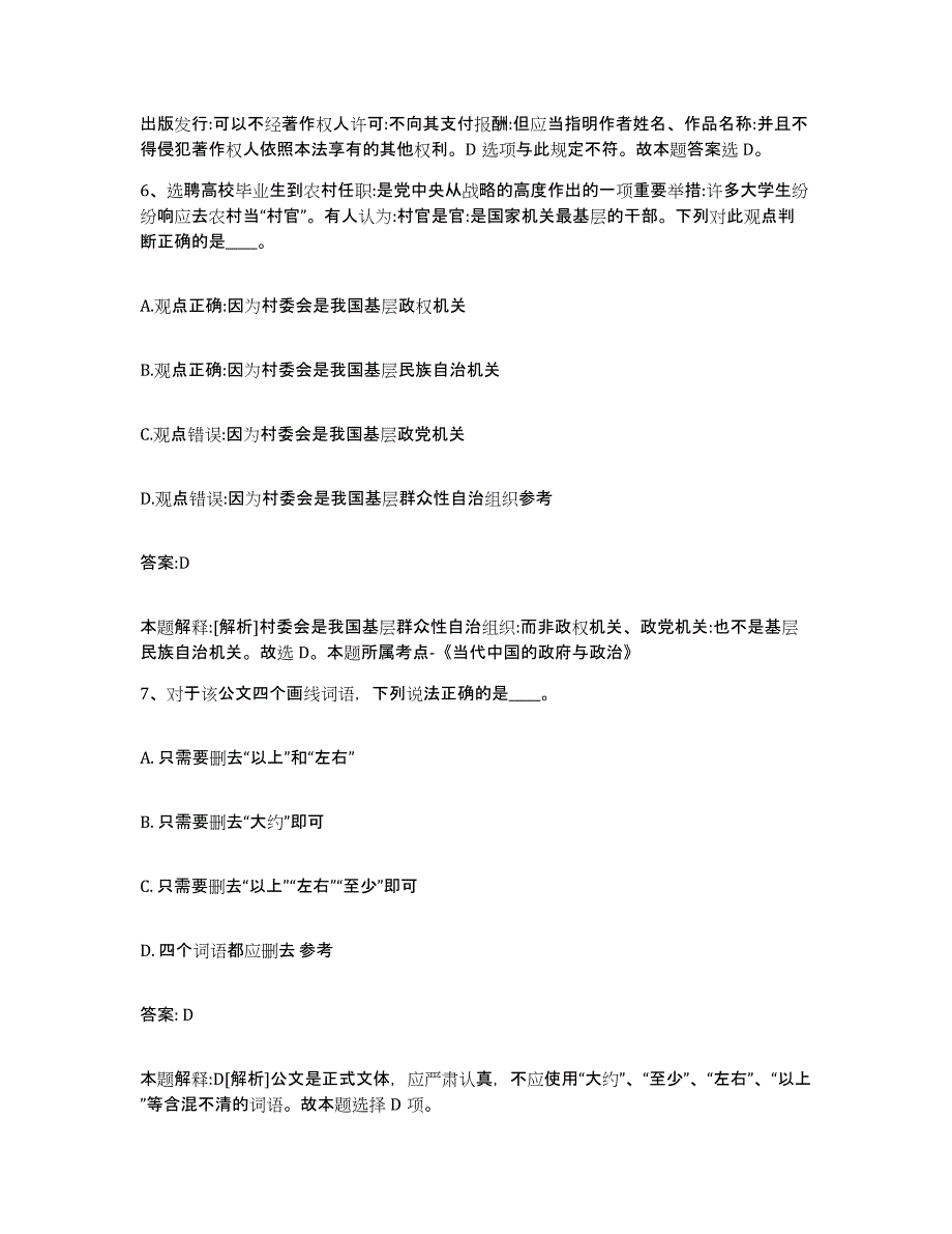 2023年度黑龙江省鹤岗市工农区政府雇员招考聘用真题练习试卷B卷附答案_第4页