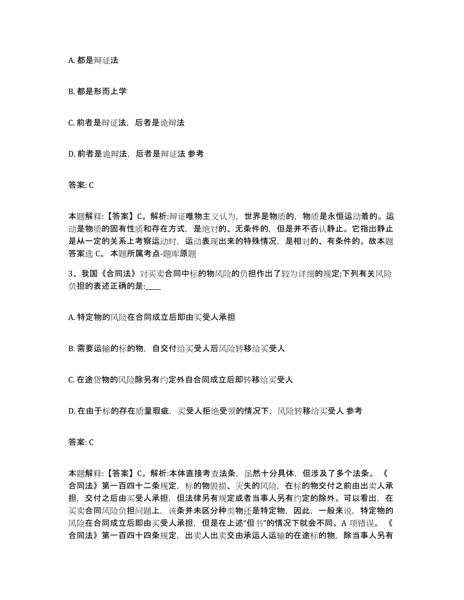 2023年度黑龙江省黑河市孙吴县政府雇员招考聘用高分通关题库A4可打印版_第2页