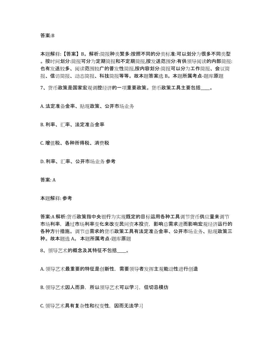 2023年度黑龙江省黑河市孙吴县政府雇员招考聘用高分通关题库A4可打印版_第5页