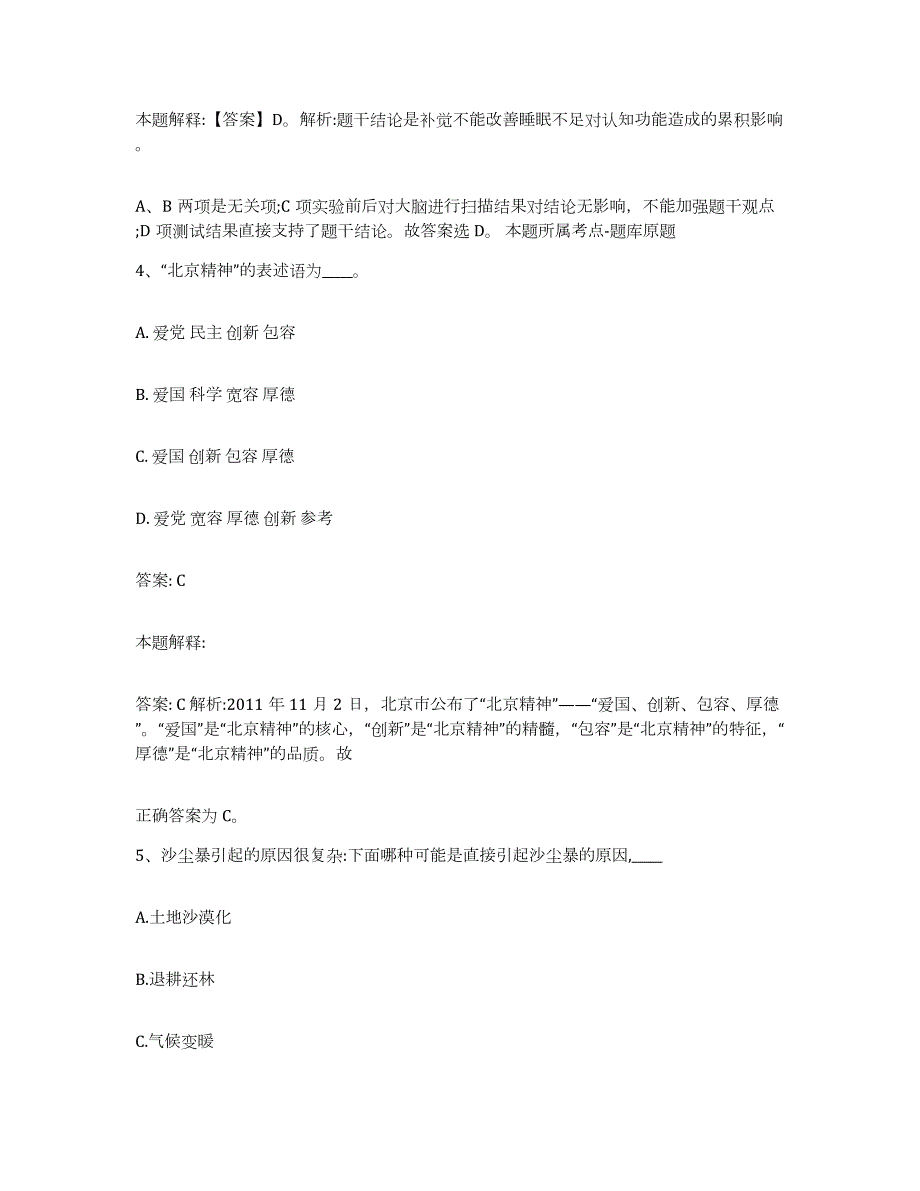 2022年度河北省承德市鹰手营子矿区政府雇员招考聘用全真模拟考试试卷A卷含答案_第3页