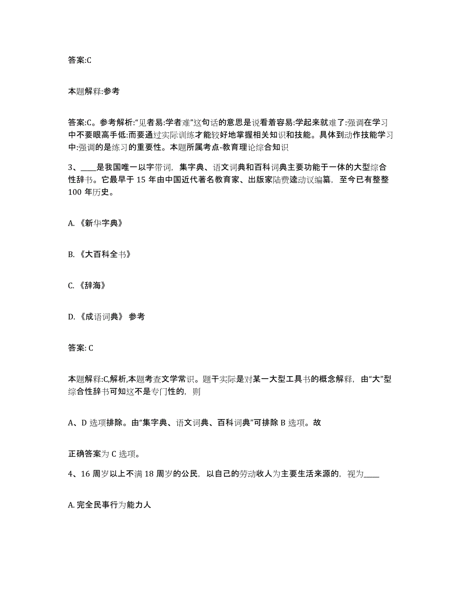 2022年度山西省运城市稷山县政府雇员招考聘用基础试题库和答案要点_第2页