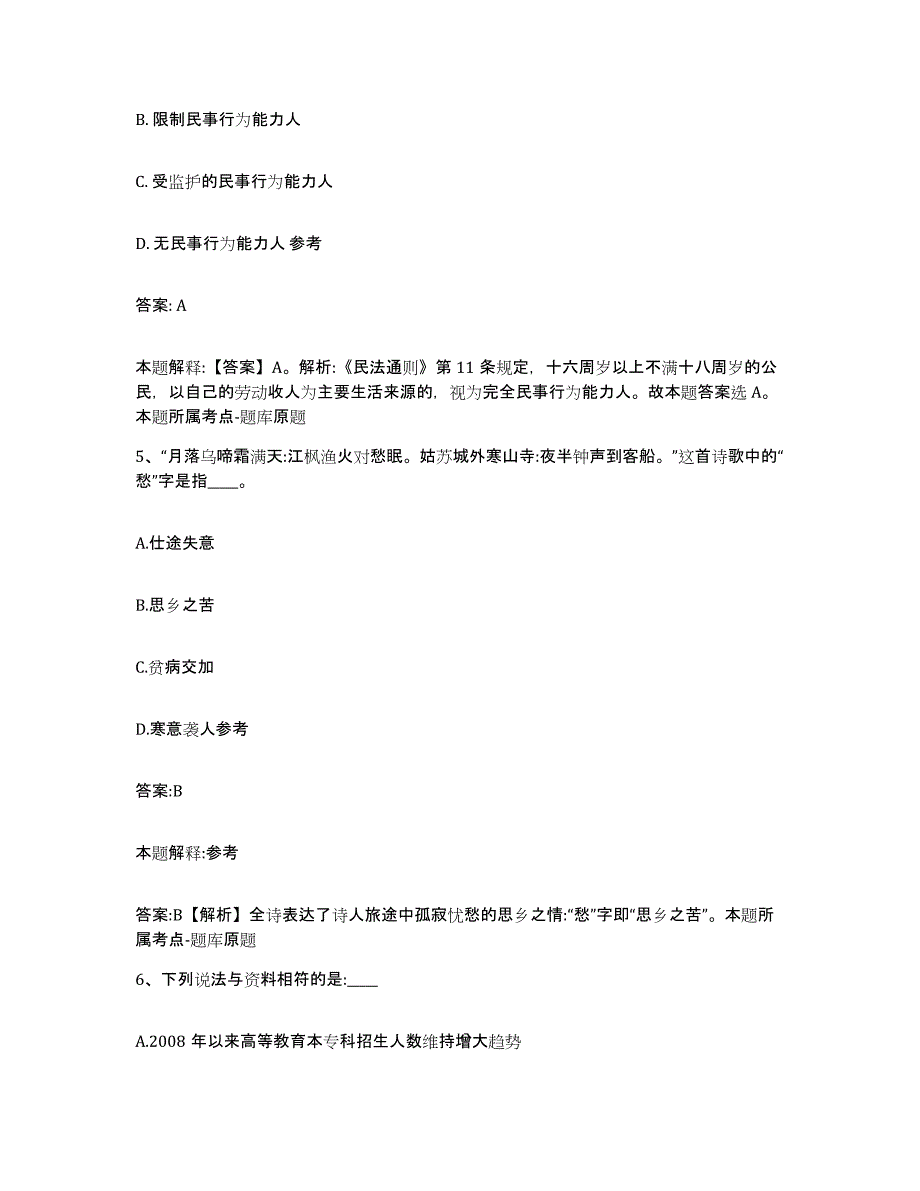 2022年度山西省运城市稷山县政府雇员招考聘用基础试题库和答案要点_第3页