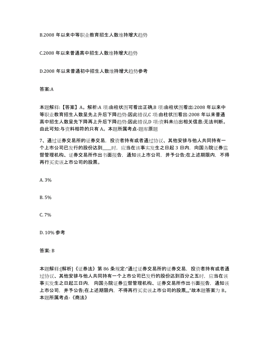 2022年度山西省运城市稷山县政府雇员招考聘用基础试题库和答案要点_第4页