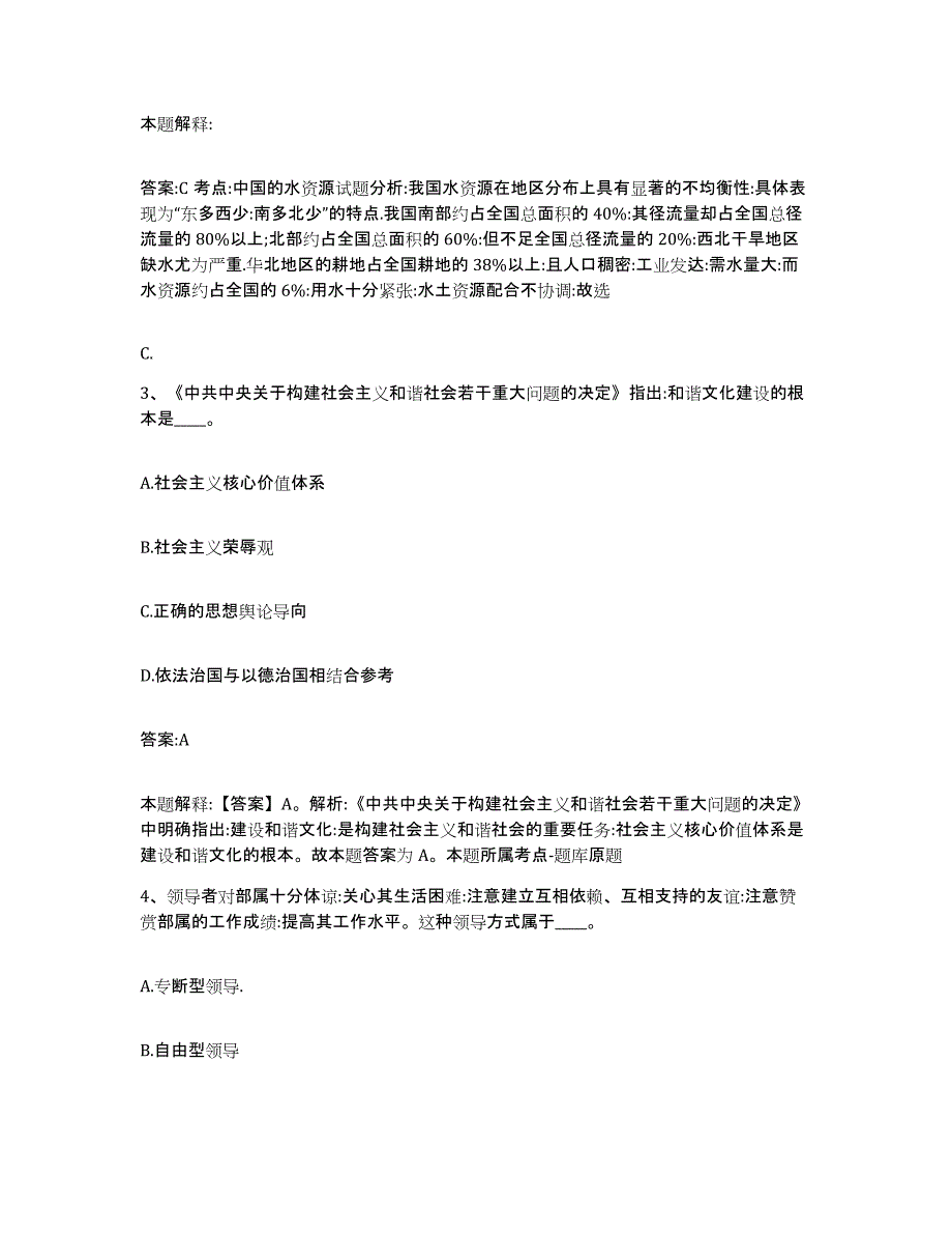 2022年度河北省唐山市路南区政府雇员招考聘用典型题汇编及答案_第2页