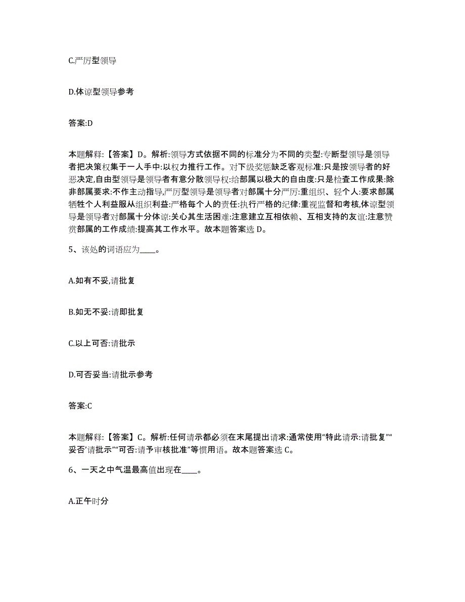 2022年度河北省唐山市路南区政府雇员招考聘用典型题汇编及答案_第3页