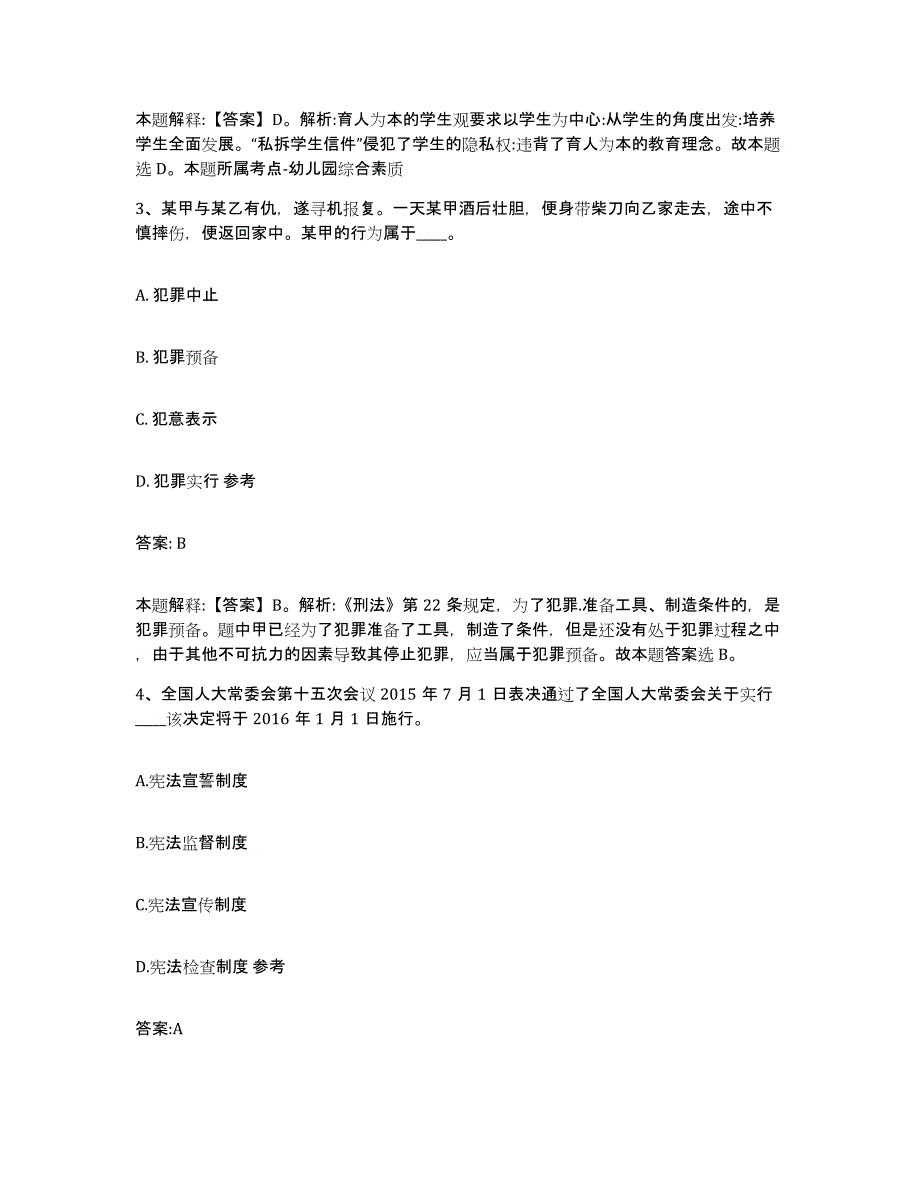 2023年度黑龙江省政府雇员招考聘用题库综合试卷A卷附答案_第2页