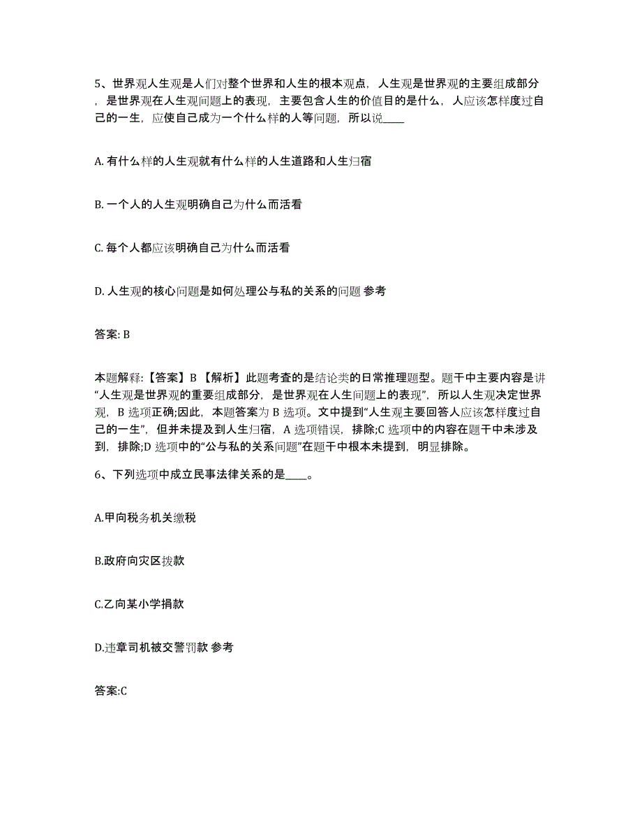 2023年度辽宁省鞍山市立山区政府雇员招考聘用综合检测试卷A卷含答案_第3页