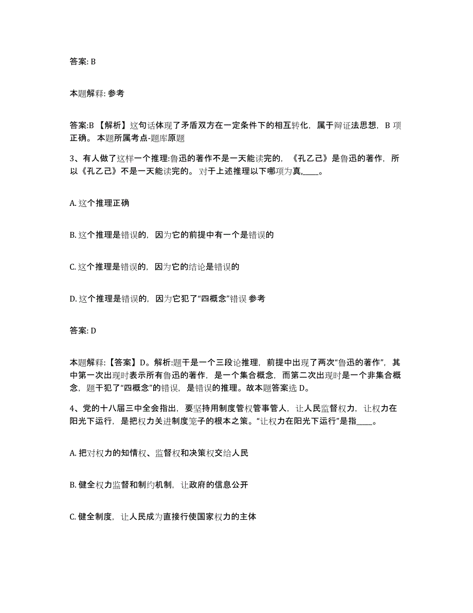 2023年度陕西省榆林市子洲县政府雇员招考聘用模拟考核试卷含答案_第2页