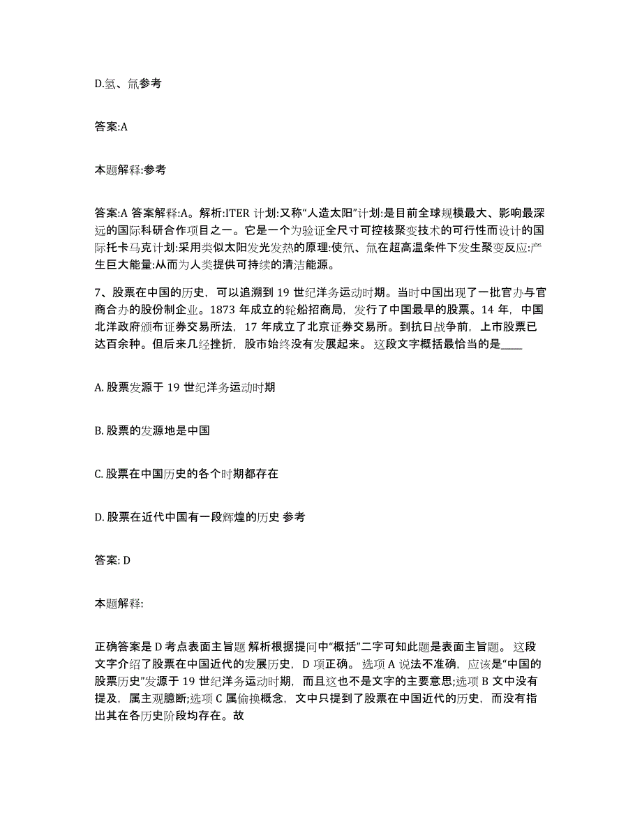 2023年度陕西省榆林市子洲县政府雇员招考聘用模拟考核试卷含答案_第4页