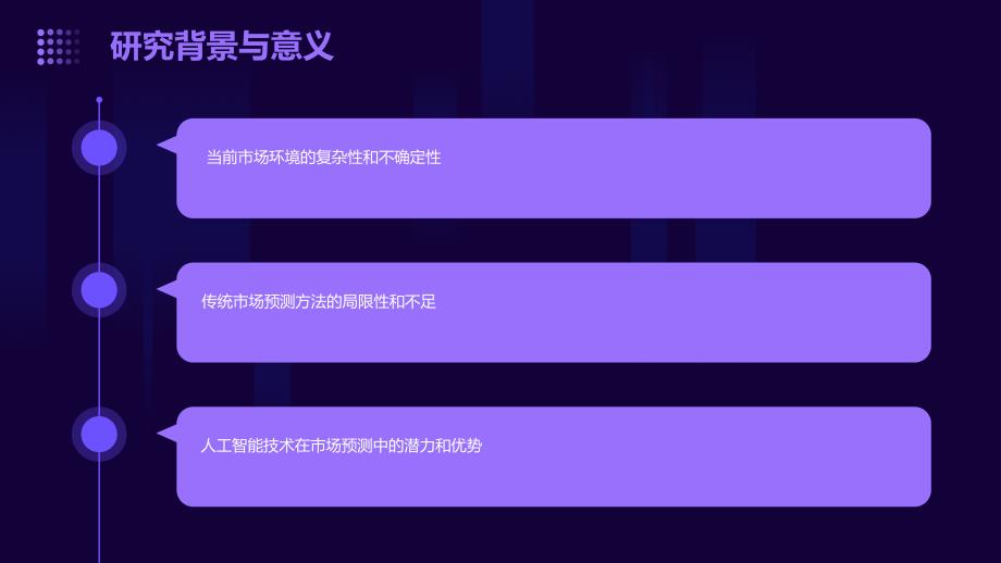 人工智能技术应用于智能市场预测与分析_第4页