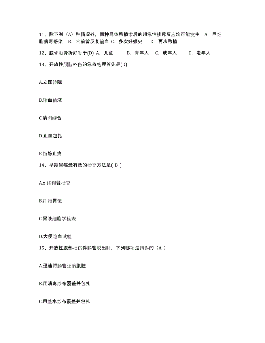 2022年度黑龙江林甸县保健站护士招聘题库附答案（典型题）_第3页