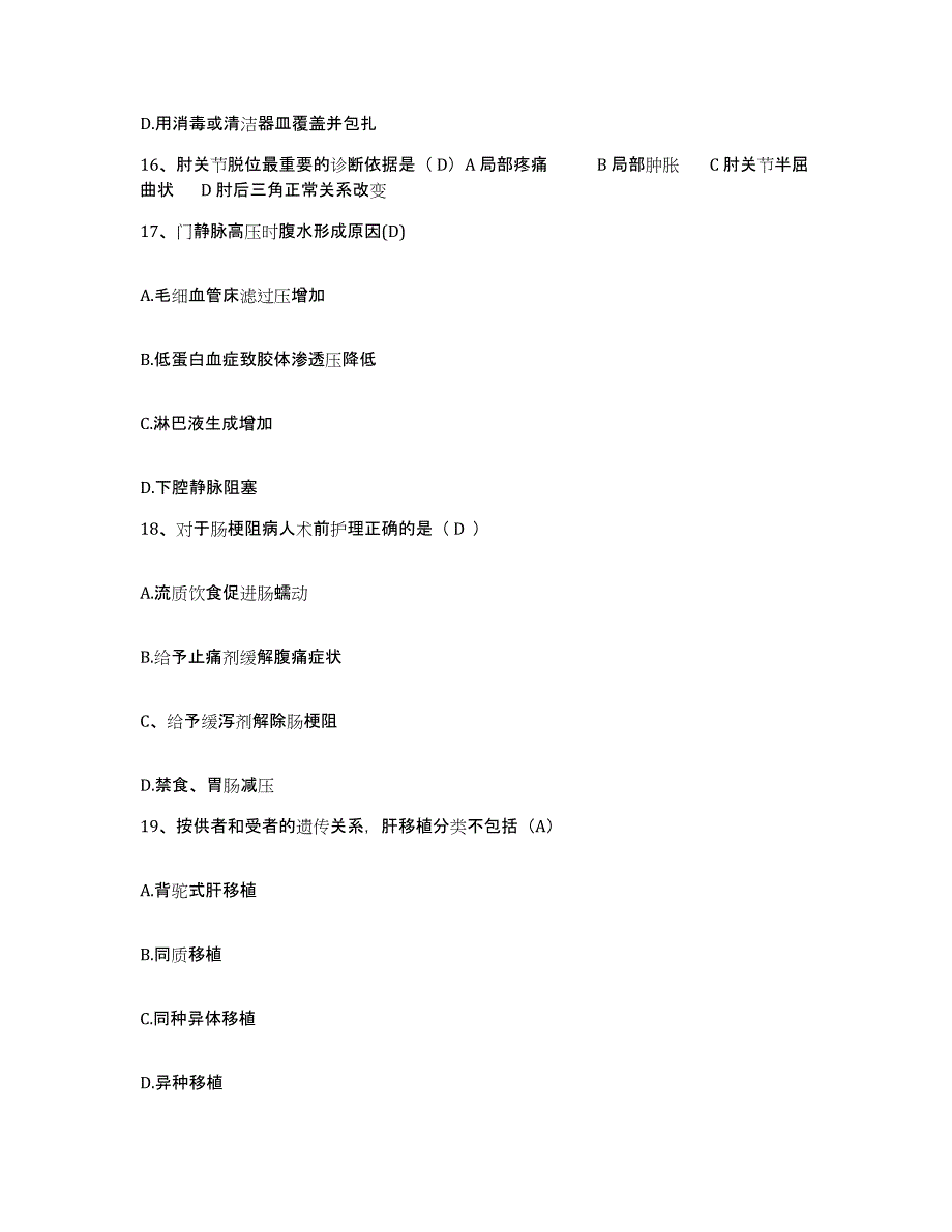 2022年度黑龙江林甸县保健站护士招聘题库附答案（典型题）_第4页