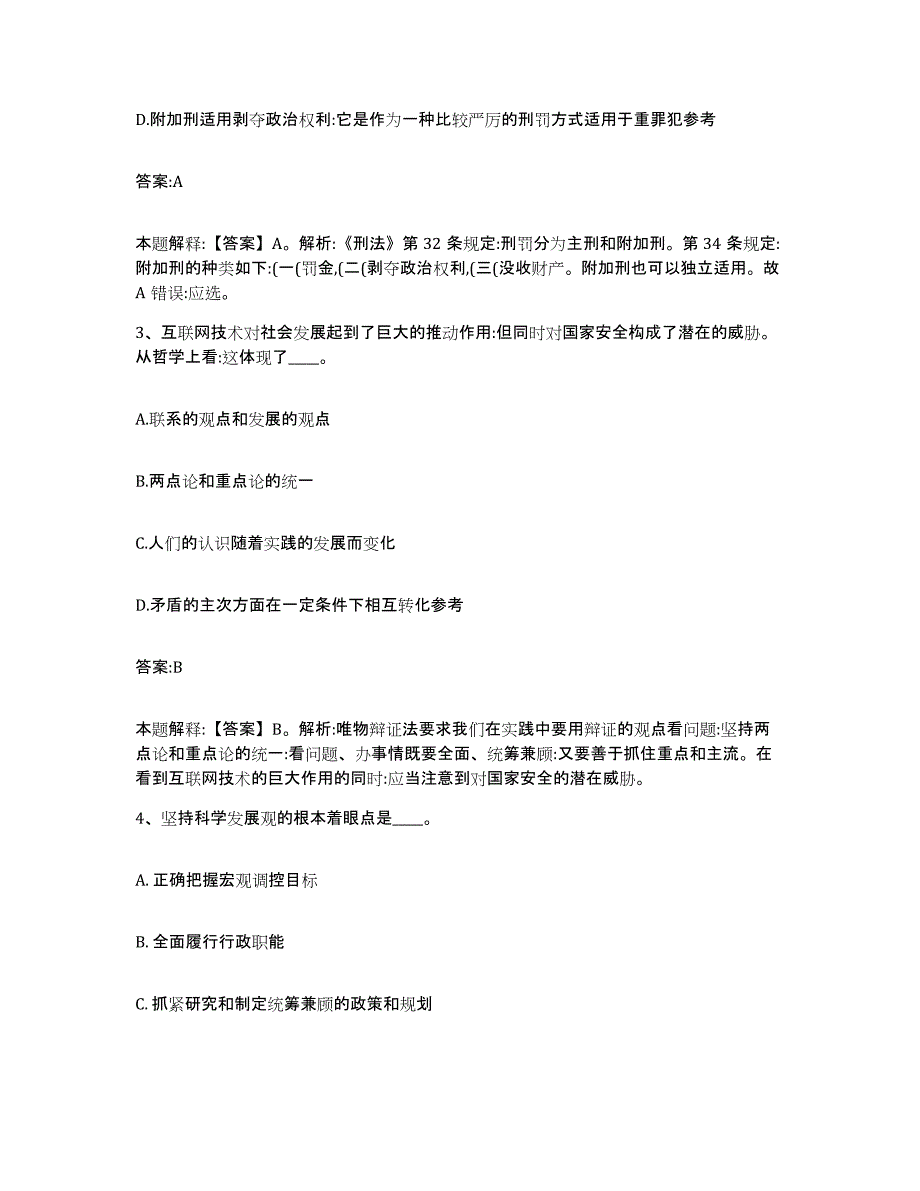 2023年度黑龙江省齐齐哈尔市铁锋区政府雇员招考聘用模考预测题库(夺冠系列)_第2页