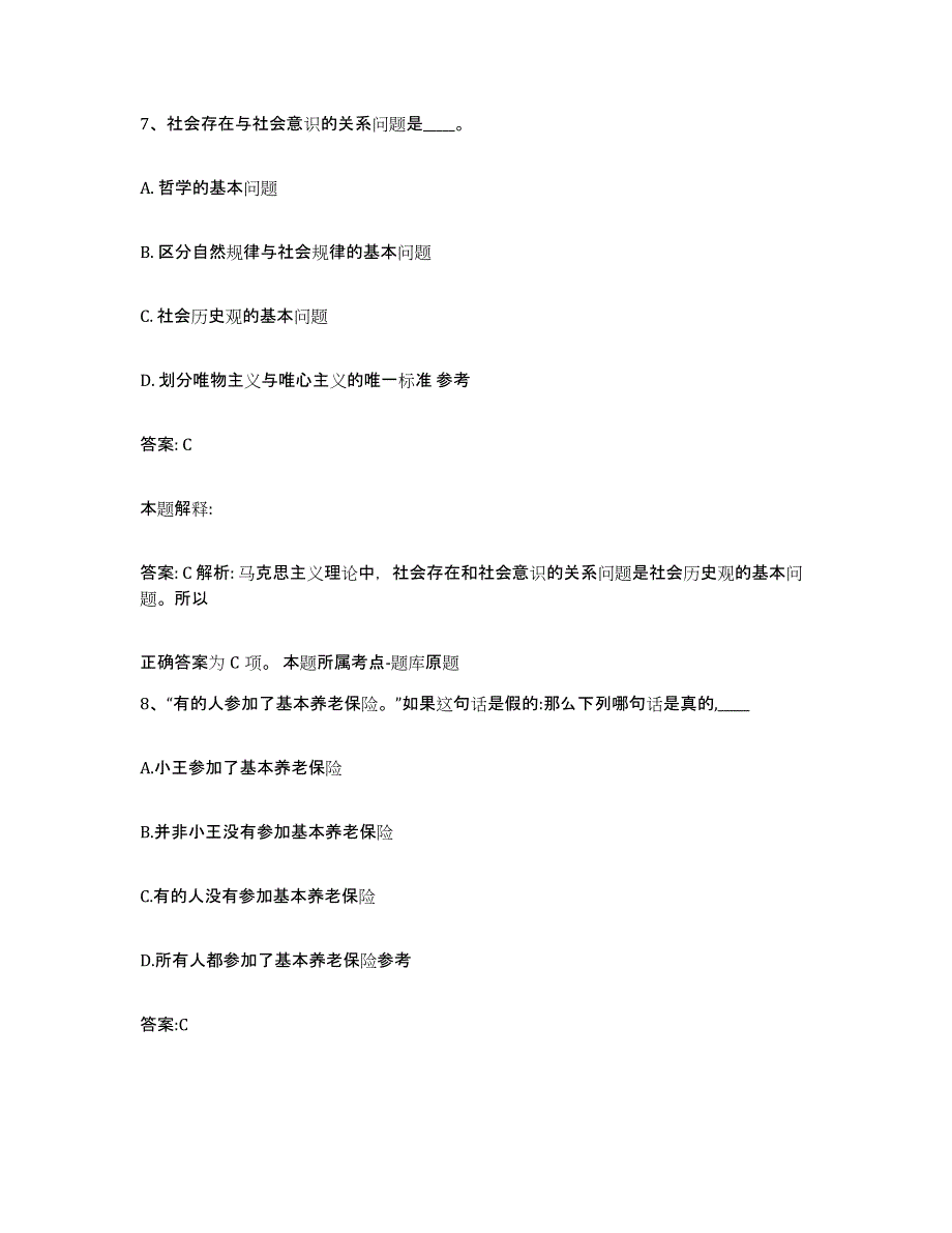 2022年度河北省唐山市乐亭县政府雇员招考聘用通关题库(附答案)_第4页