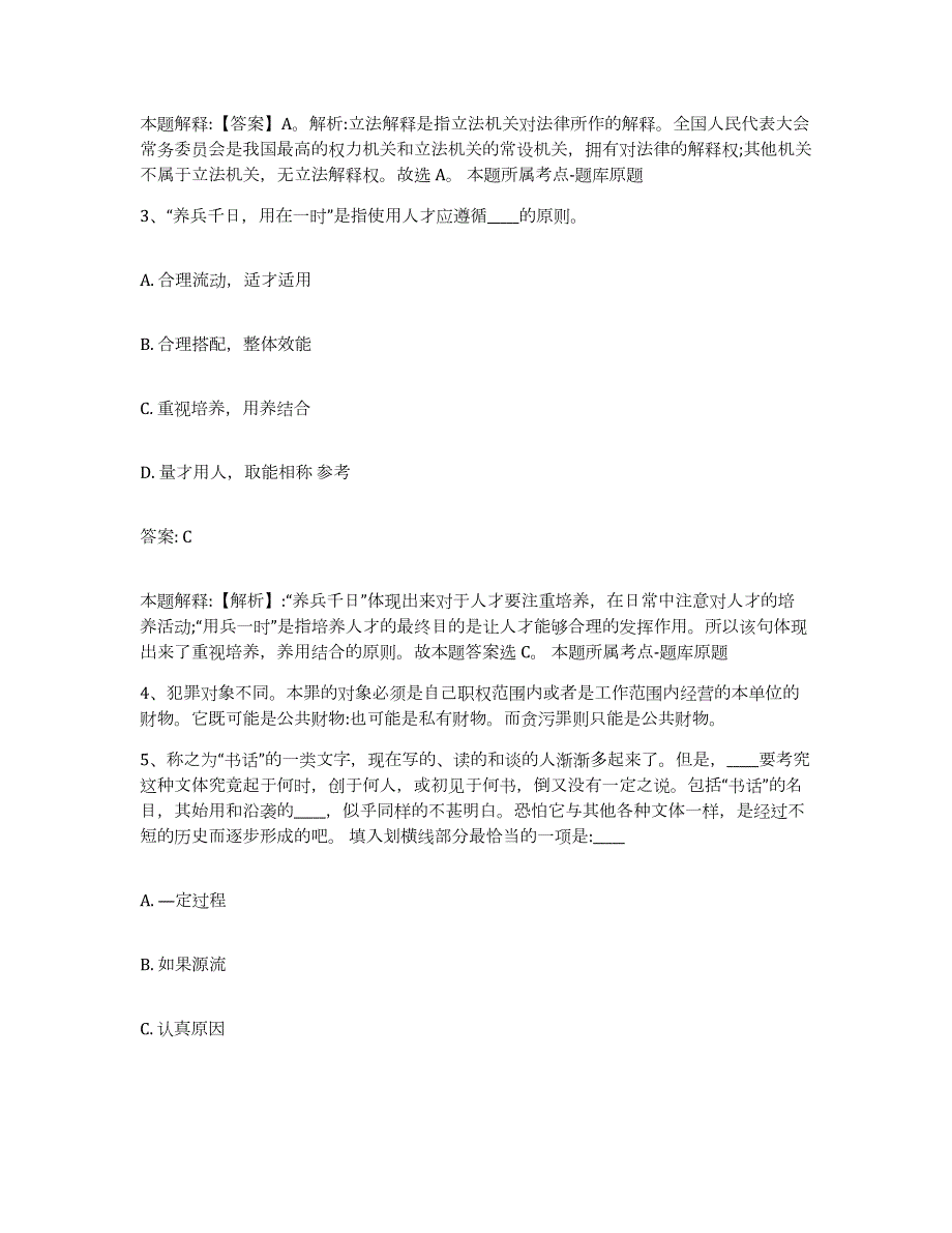 2023年度福建省莆田市荔城区政府雇员招考聘用能力检测试卷B卷附答案_第2页