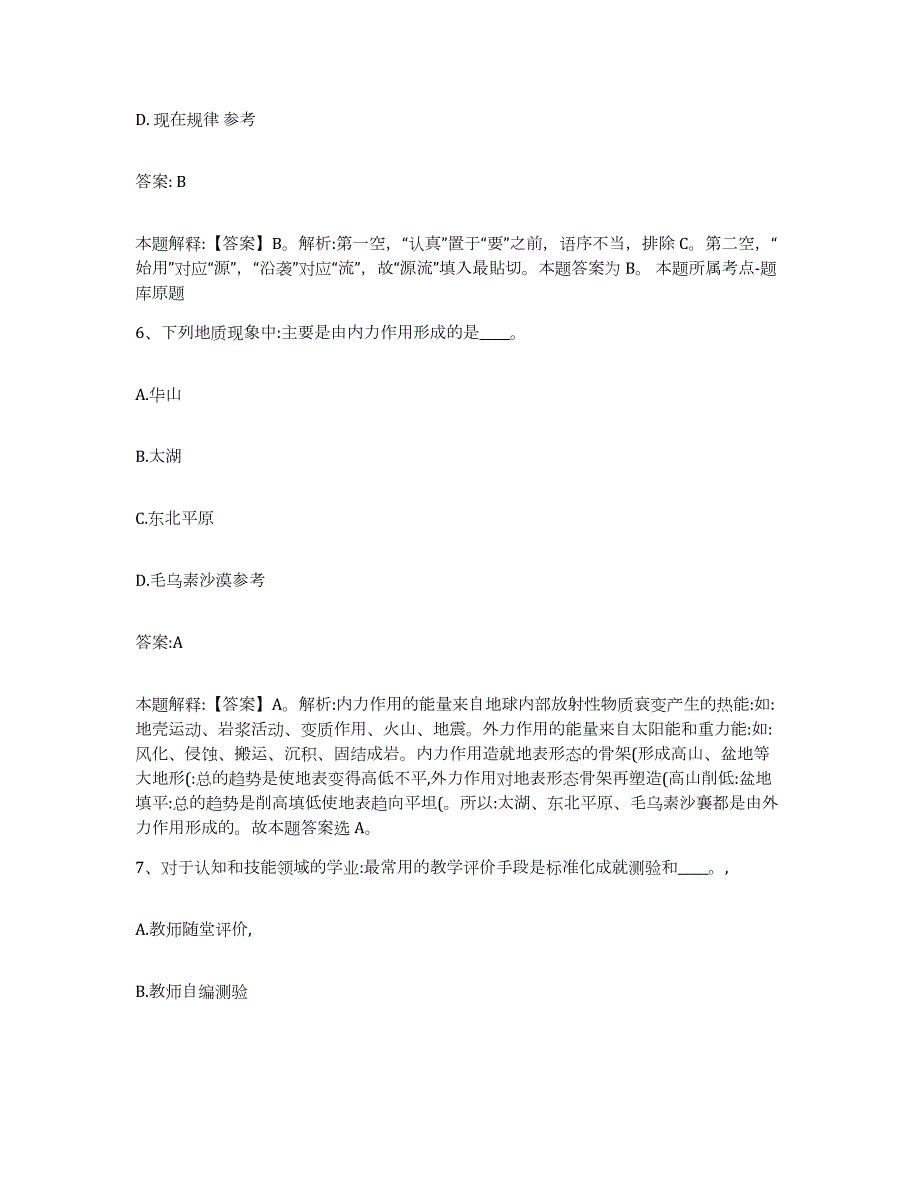 2023年度福建省莆田市荔城区政府雇员招考聘用能力检测试卷B卷附答案_第3页