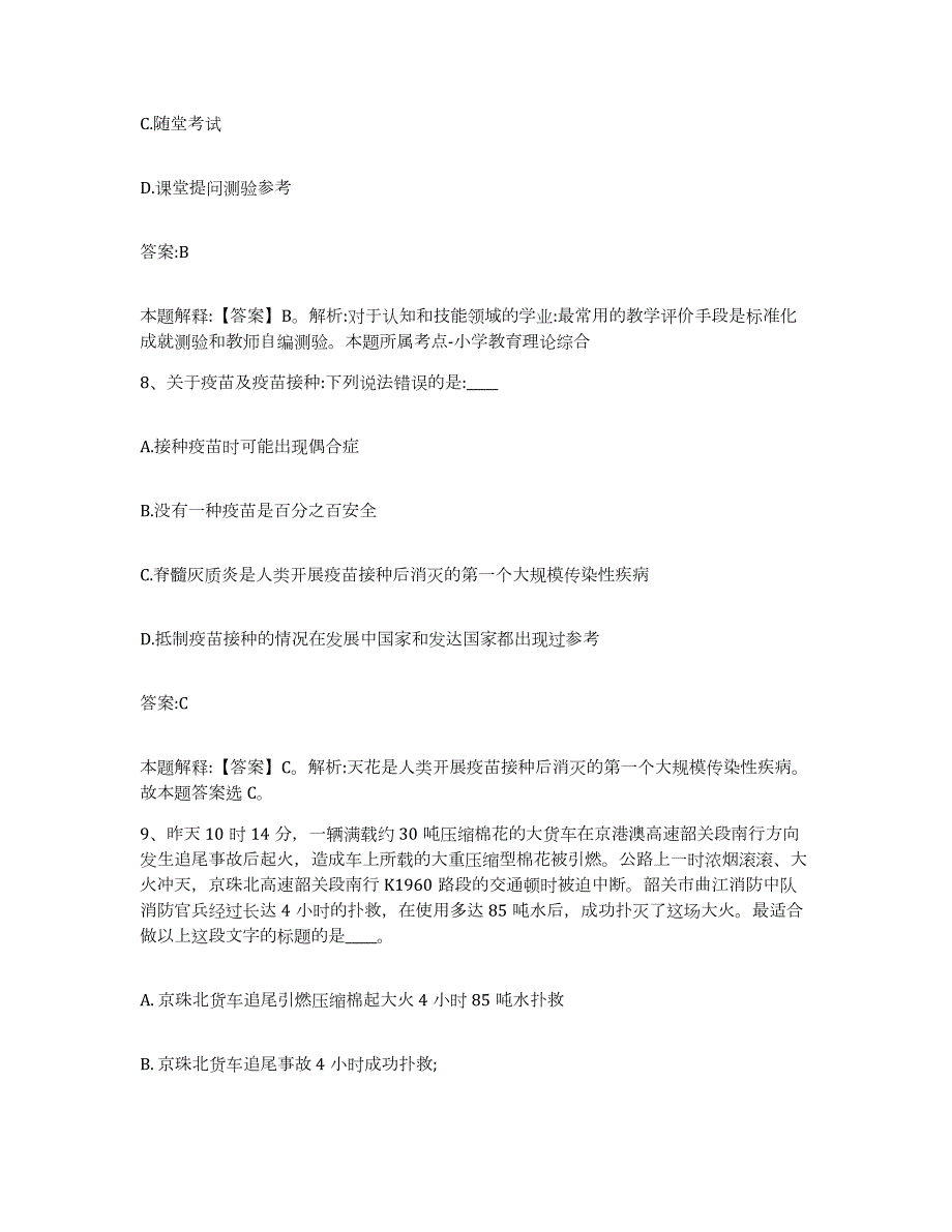 2023年度福建省莆田市荔城区政府雇员招考聘用能力检测试卷B卷附答案_第4页