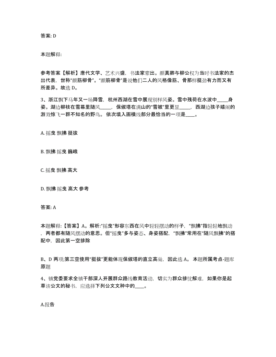 2023年度辽宁省大连市中山区政府雇员招考聘用提升训练试卷A卷附答案_第2页