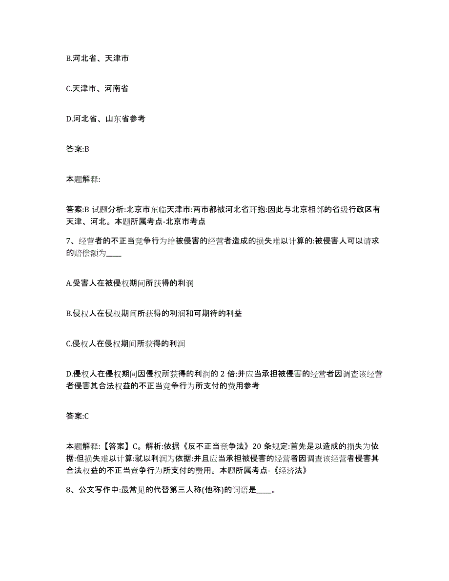 2023年度辽宁省大连市中山区政府雇员招考聘用提升训练试卷A卷附答案_第4页